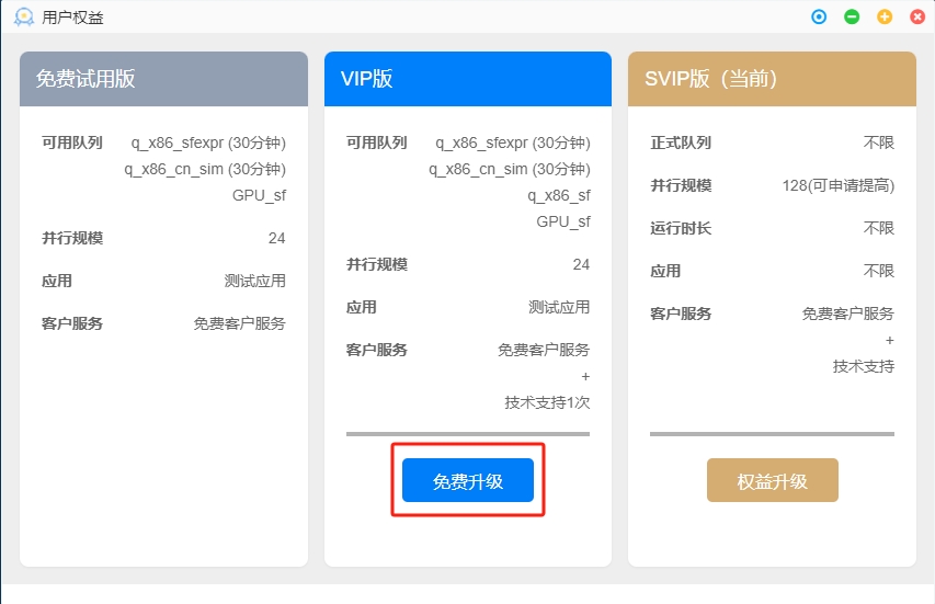 免费升级