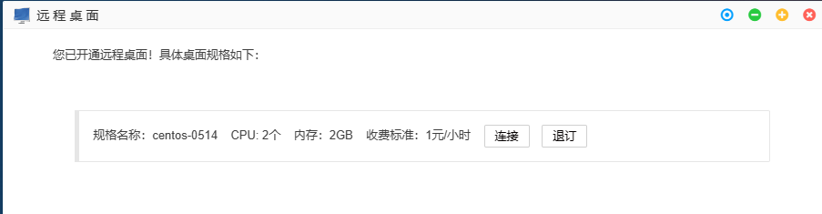开通