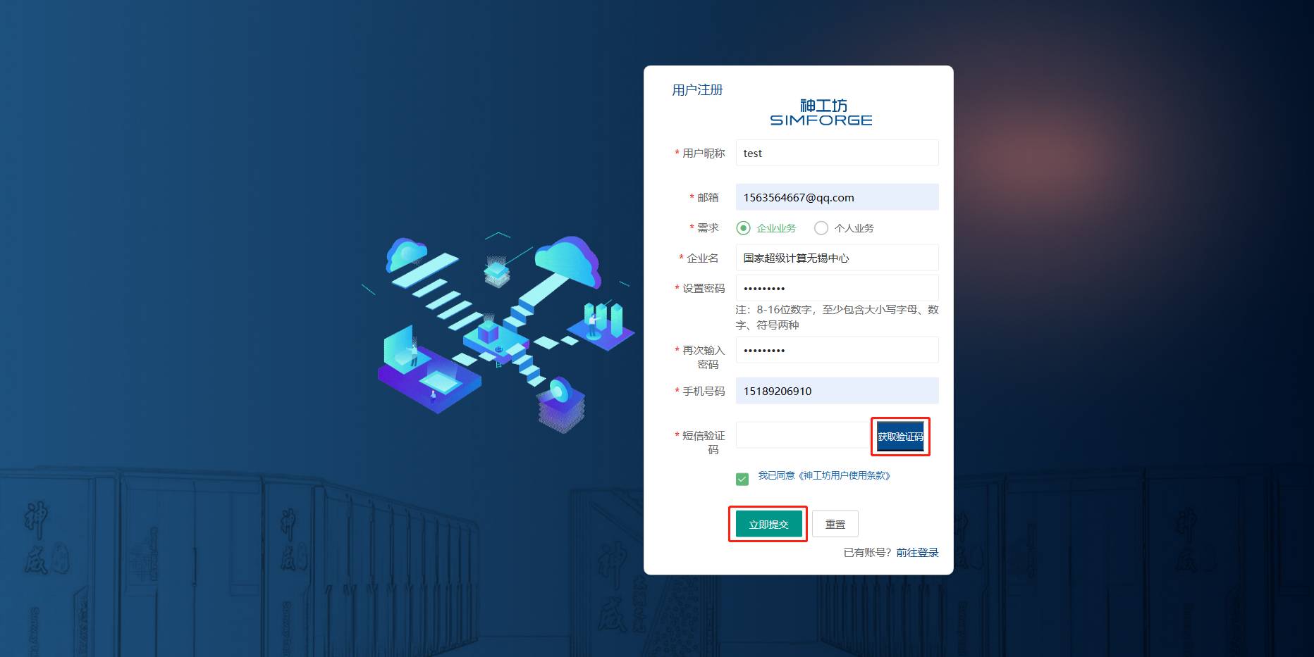 手机验证码