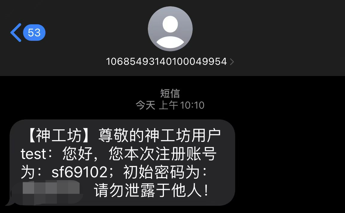 短信