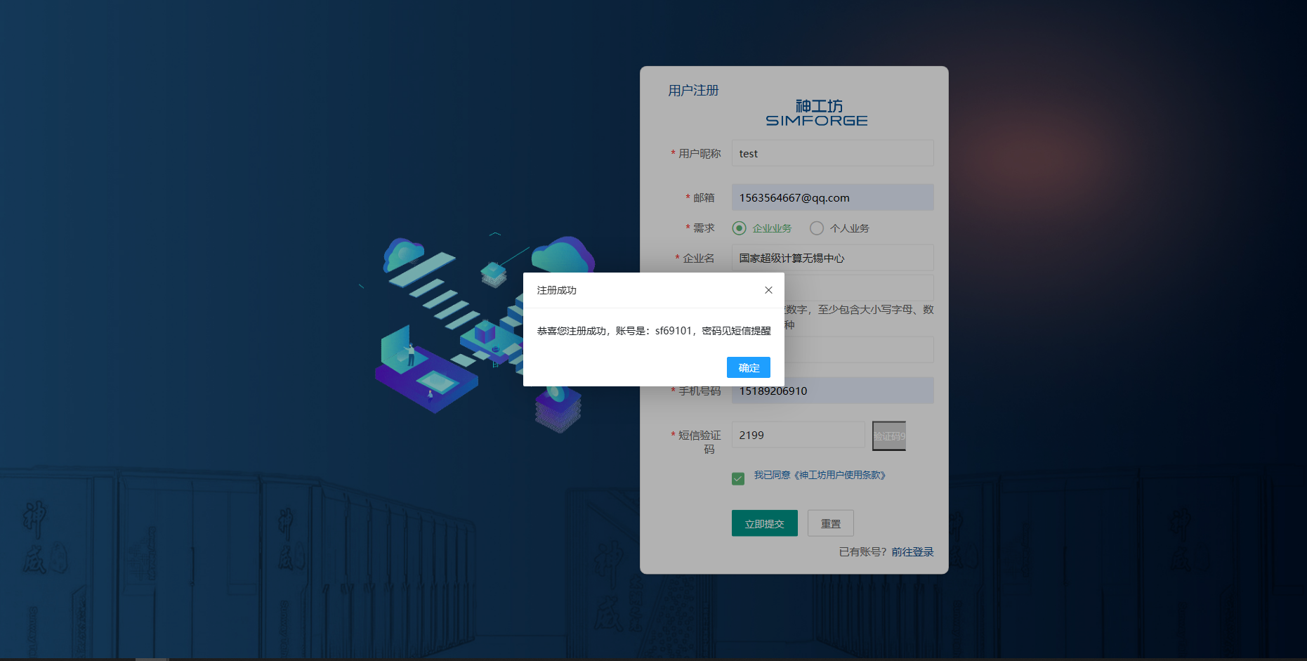 注册成功